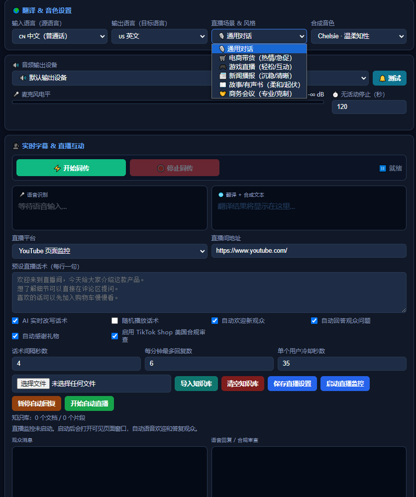SOY 同传软件界面预览图